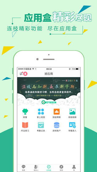 连枝家长版