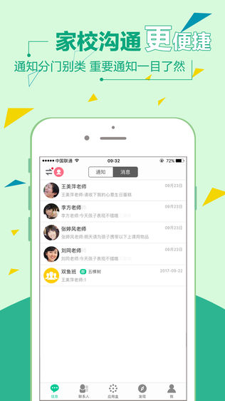 连枝家长版