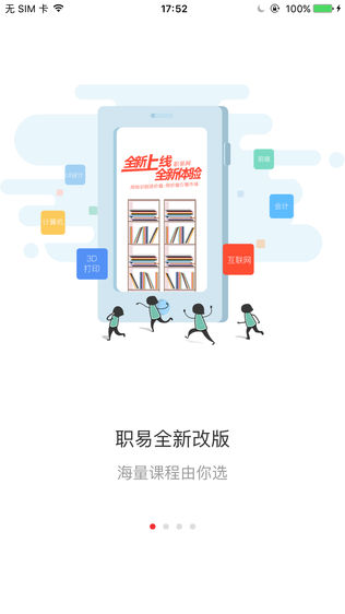 职易
