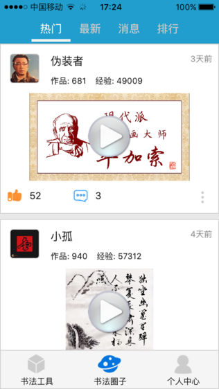 书法大师