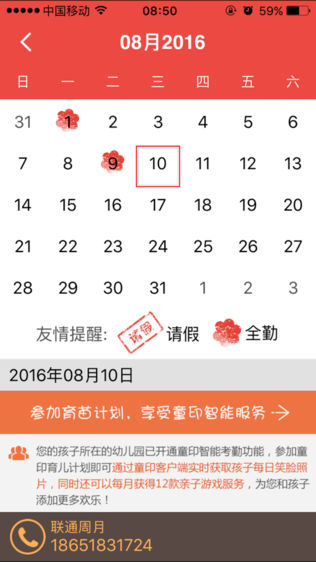 童印家长版