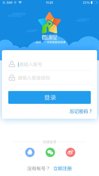 微课星