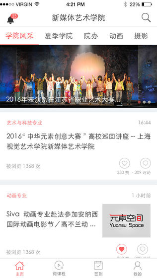 上海视觉学生端