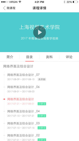 上海视觉学生端