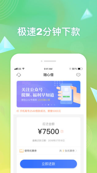 随心借
