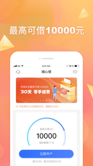 随心借