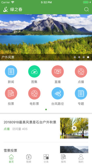 绿之春