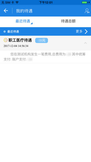 临海人社