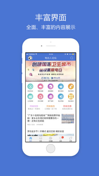 电白人论坛