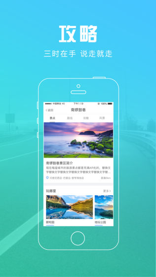三时旅行