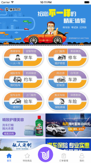 U车e行
