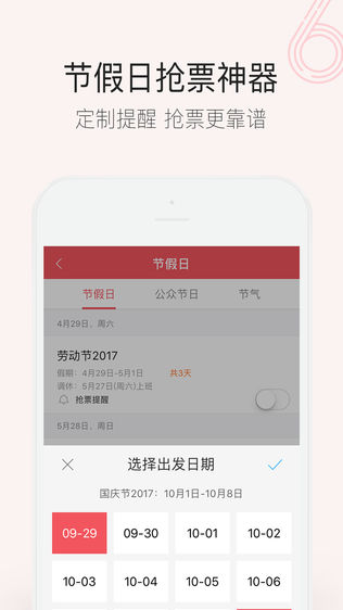 人生日历