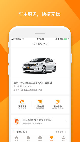 立马优车