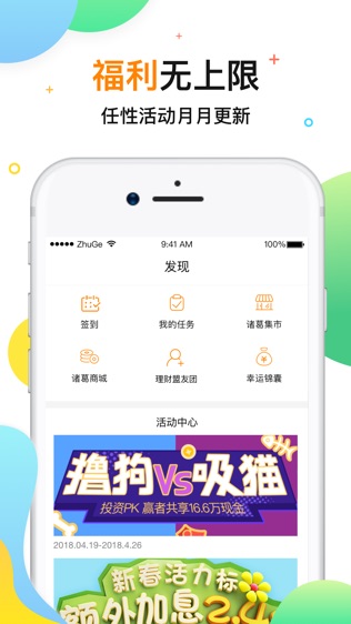 诸葛理财