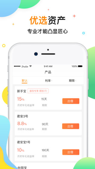 诸葛理财