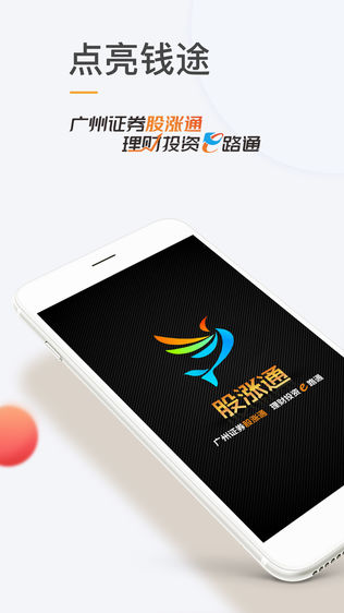 股涨通
