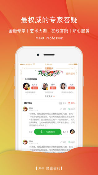 财富密码