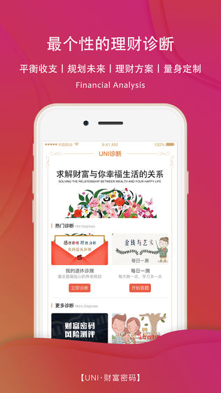 财富密码