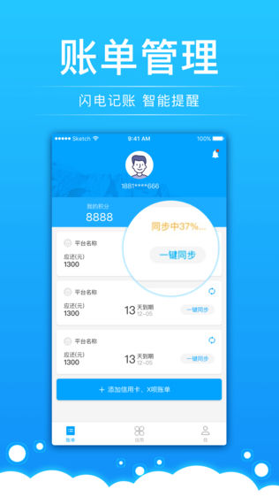 好信账单