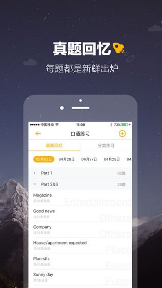 雅思Easy姐 听力口语练习