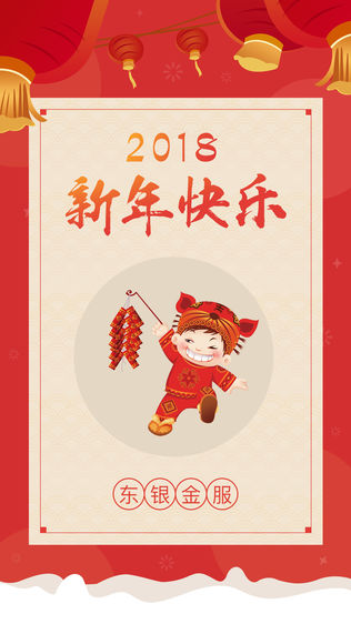 东银金服