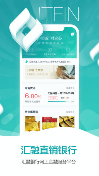 汇融直销银行