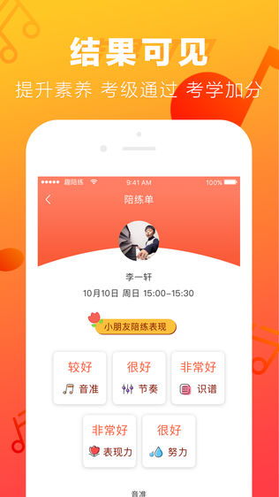趣陪练学生版