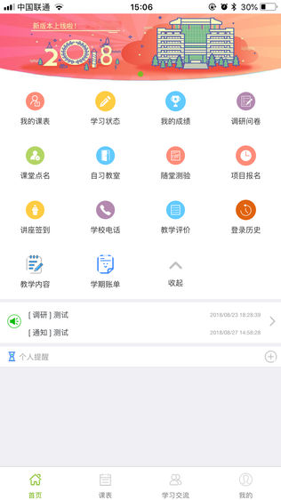 研究生评教