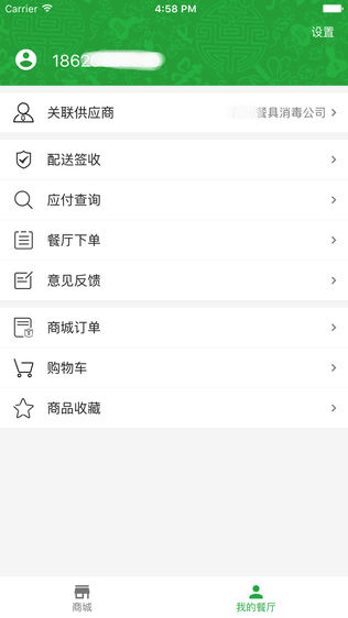 财亿通餐厅