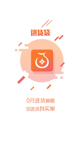 进货袋