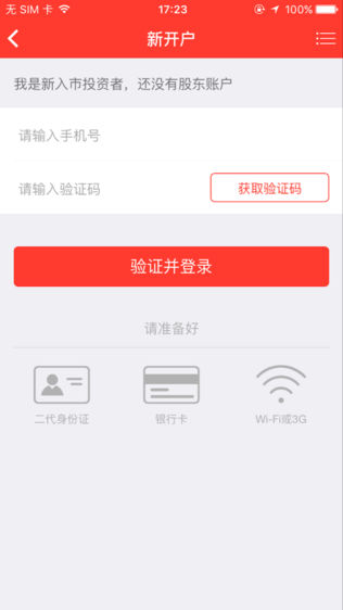 大同证券手机开户
