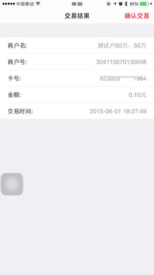 华夏银行MPOS