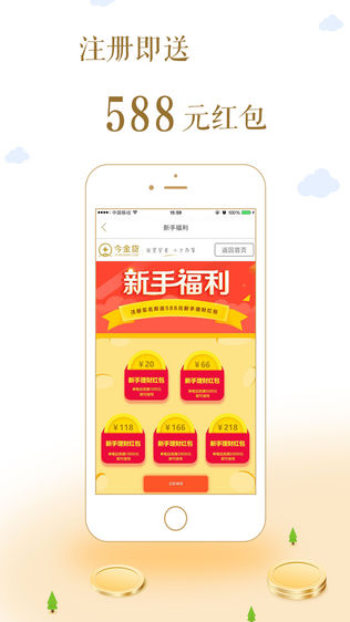 今金贷