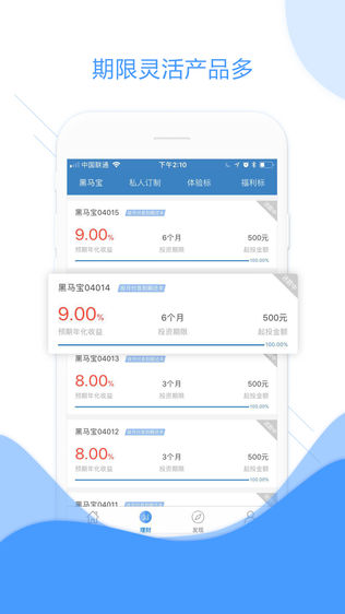 黑马贷