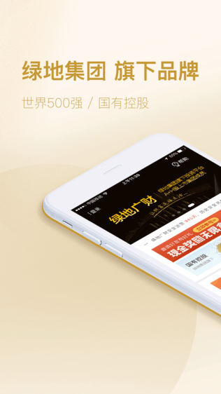 绿地广财