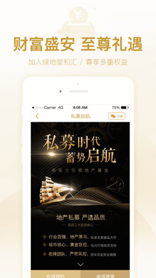 绿地广财
