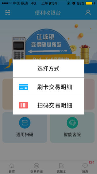 便利收银台