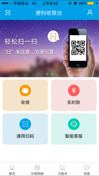 便利收银台