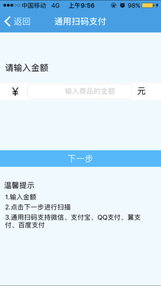 便利收银台