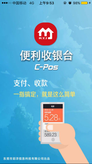便利收银台