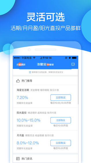 海星宝理财