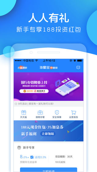 海星宝理财