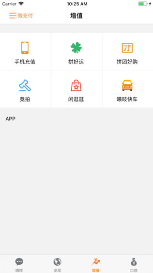 微支付