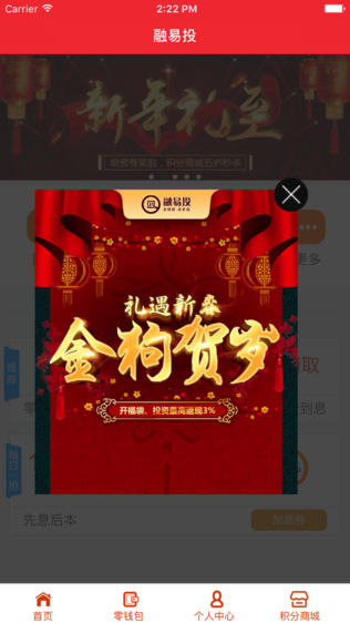 融易投