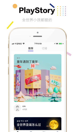 Playstory(玩的故事)