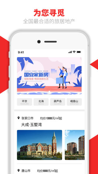 国安家
