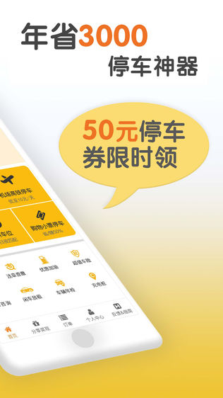 共享停车-年省3000停车神器