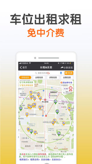 共享停车-年省3000停车神器