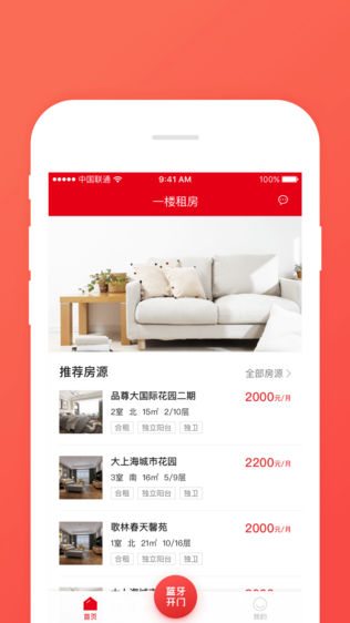 一楼租房