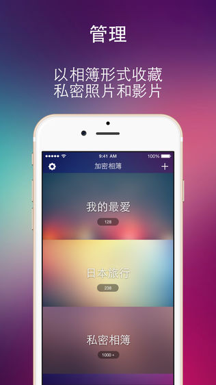 加密相簿